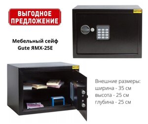 Сейф для грошей та документів формату А4, з електронним замком. ЯМХ-25Е