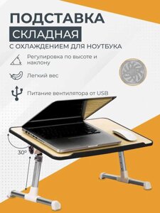 Столик для ноутбука ELaptop Desk A8 з вентилятором / Стіл для ноутбука