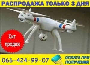 Унікальний квадрокоптер дрон із HD WiFi камерою. Час польоту 20хв.