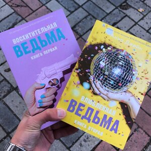 Чудова/Закохана Відьма Анна Джейн Книга.