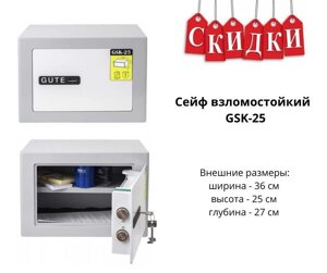 Зломостійкий сейф для документів та грошей Новинка! Знижки GSK-25