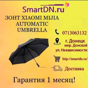 Парасолька Xiaomi Mijia automatic Umbrella чорний автомат 1700