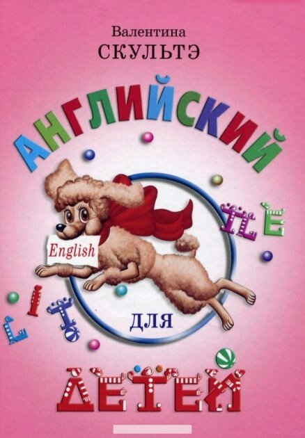 Англійська для дітей з кольоровими ілюстраціями. Скульте від компанії Inozemna - фото 1