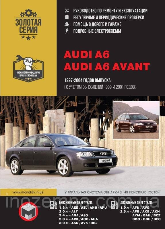 Audi A6 / A6 Avant 1997-2004 рр. (+обновок. 1999 і 2001 р.) Керівництво по ремонту та експлуатації від компанії Inozemna - фото 1