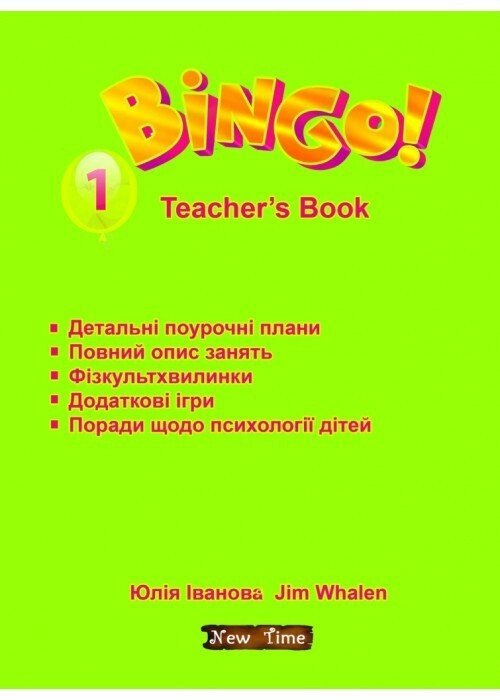 Bingo! Книга для вчителя. Рівень 1 від компанії Inozemna - фото 1