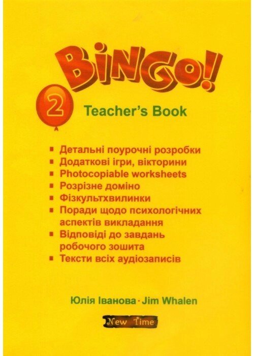 Bingo! Книга для вчителя. Рівень 2 від компанії Inozemna - фото 1