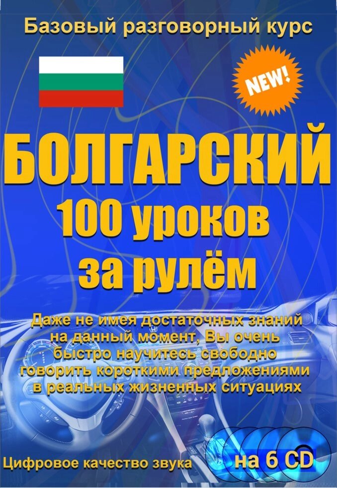 Болгарський 100 уроків за кермом від компанії Inozemna - фото 1