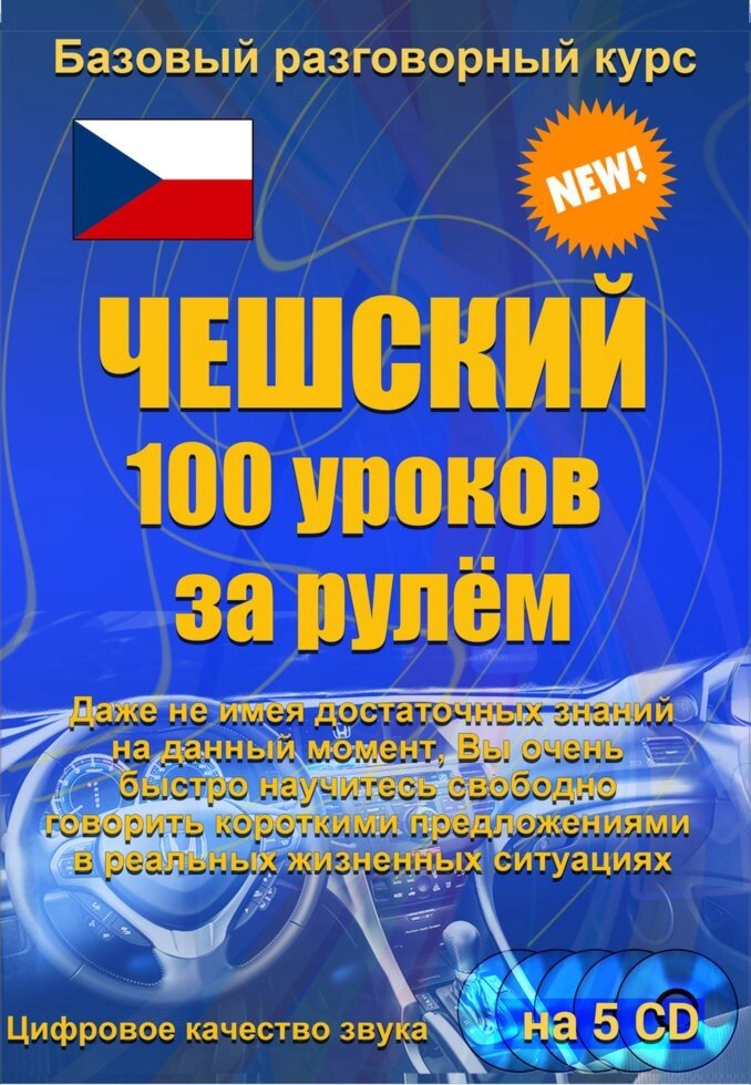 Чеський 100 уроків за кермом від компанії Inozemna - фото 1