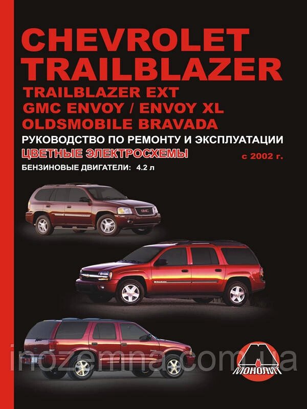 Chevrolet Trailblazer / Chevrolet Trailblazer EXT / GMC Envoy / GMC Envoy XL з 2002 р. Керівництво по ремонту від компанії Inozemna - фото 1