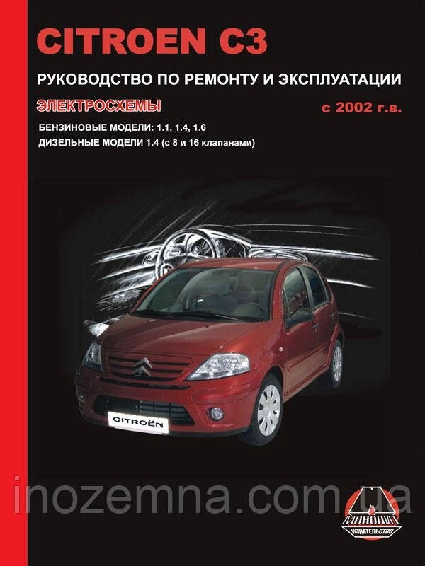 Citroen C3 з 2002 р. Інструкція з ремонту й експлуатації від компанії Inozemna - фото 1