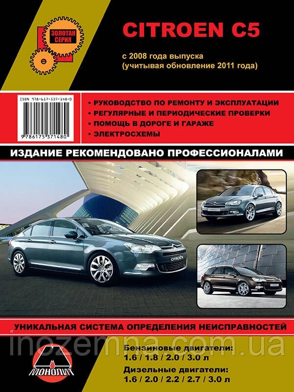 Citroen C5 c 2008 г. (+обновление 2011 г.) Посібник з ремонту й експлуатації від компанії Inozemna - фото 1