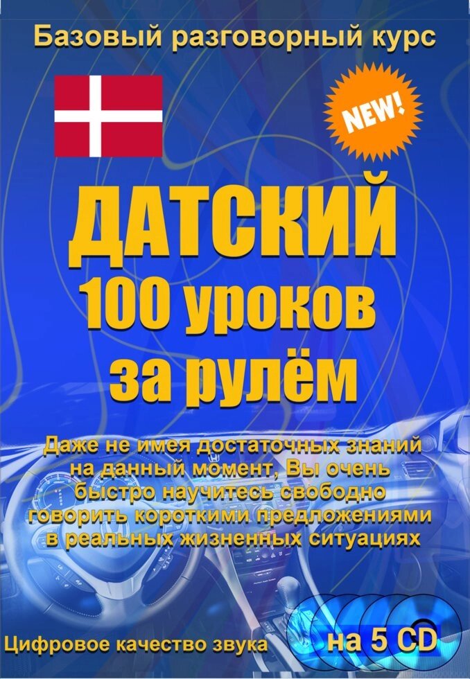 Датський 100 уроків за кермом від компанії Inozemna - фото 1