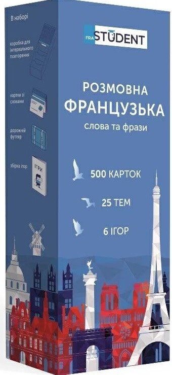 Друковані флеш-картки, розмовна французька (500) від компанії Inozemna - фото 1