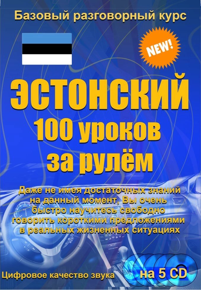 Естонська 100 уроків за кермом від компанії Inozemna - фото 1