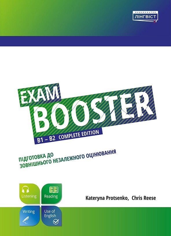 Exam Booster B1-B2 Complete edition Підготовка до ЗНО від компанії Inozemna - фото 1