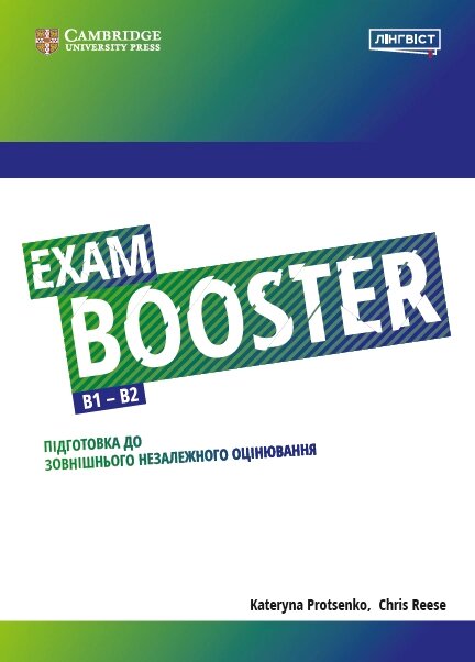 Exam Booster B1-B2 Підготовка до ЗНО від компанії Inozemna - фото 1