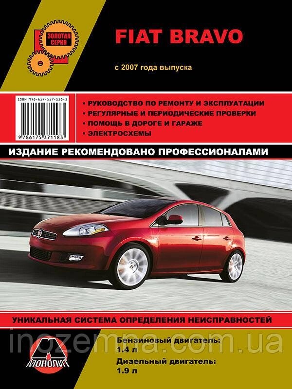 Fiat Bravo з 2007 р. Інструкція з ремонту й експлуатації від компанії Inozemna - фото 1