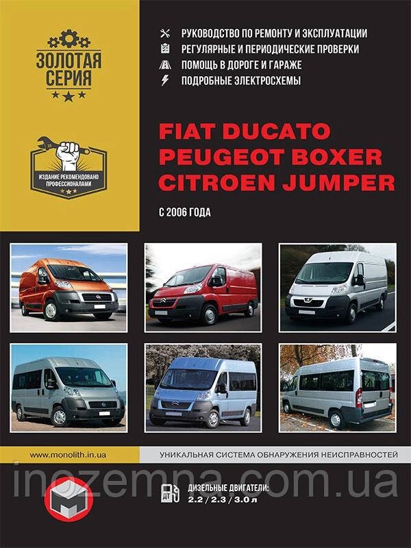 Fiat Ducato/Citroen Jumper/Peugeot Boxer з 2006 р. Інструкція з ремонту й експлуатації від компанії Inozemna - фото 1