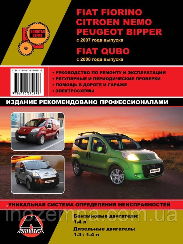 Fiat Fiorino (Фіат Фіоріно) з 2007 р., посібник з експлуатації від компанії Inozemna - фото 1