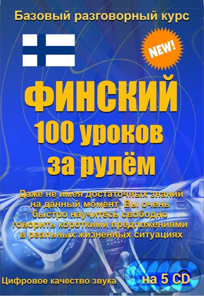 Фінська 100 уроків за кермом від компанії Inozemna - фото 1