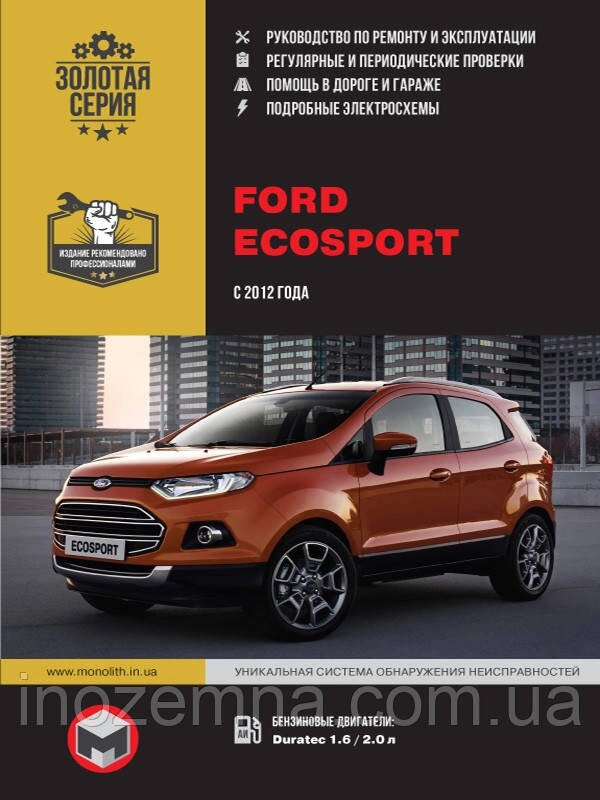 Ford Ecosport з 2012 р. Керівництво по ремонту та експлуатації від компанії Inozemna - фото 1