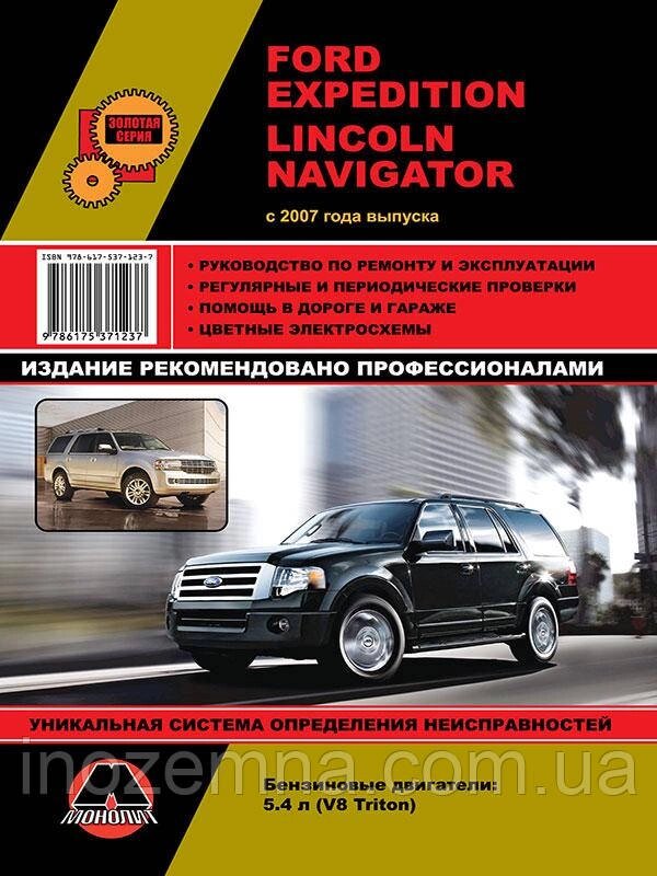 Ford Expedition / Lincoln Navigator c 2007 р. Керівництво по ремонту та експлуатації від компанії Inozemna - фото 1