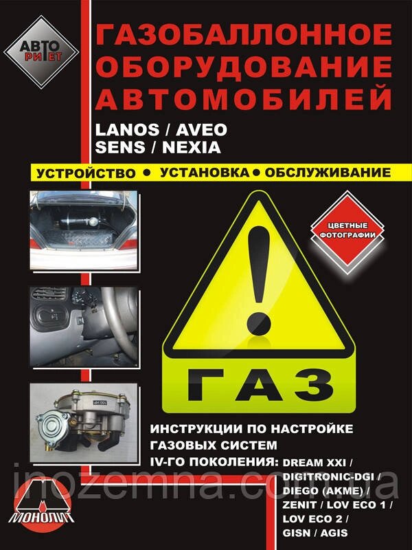 Газобалоне обладнання автомобілів Lanos/Aveo/Sens/Nexia. Встановлення й обслуговування ГБО від компанії Inozemna - фото 1