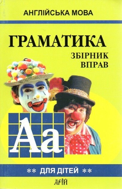 Граматика англійської мови для школярів 2. Гацкевич від компанії Inozemna - фото 1