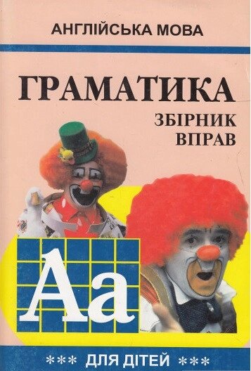 Граматика англійської мови для школярів 3. Гацкевич від компанії Inozemna - фото 1