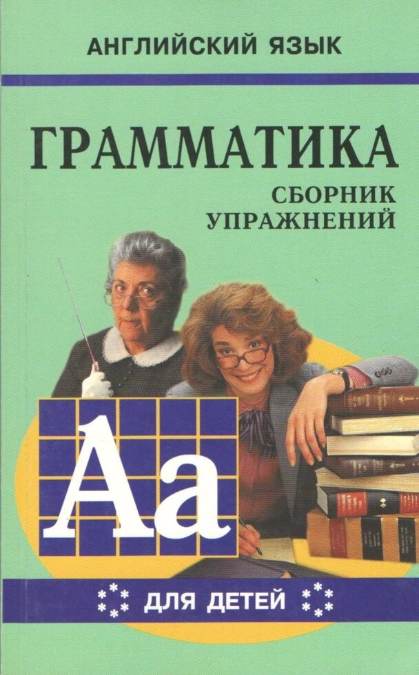 Граматика англійської мови для школярів. Книга 6. Гацкевич від компанії Inozemna - фото 1