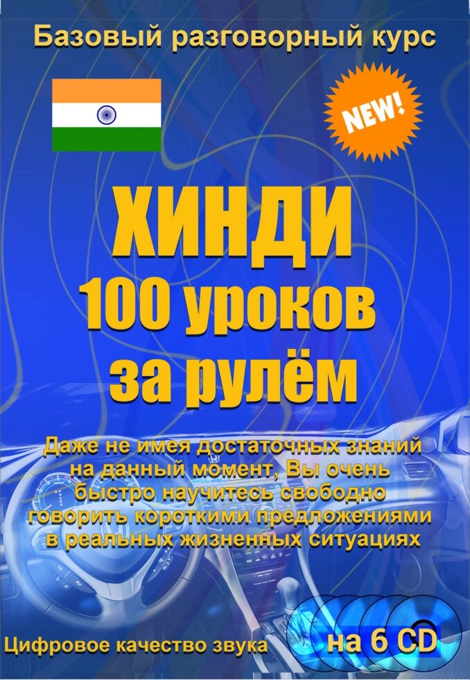 Хінді 100 уроків за кермом від компанії Inozemna - фото 1