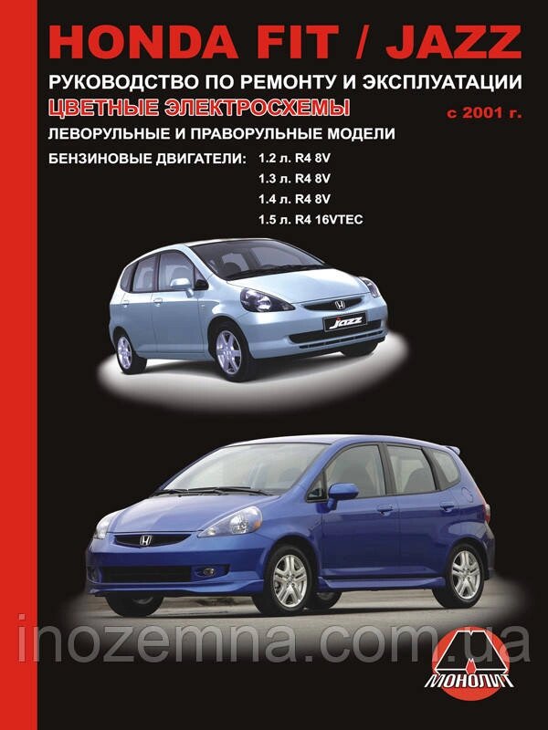 Honda Fit/Honda Jazz з 2001 р. Інструкція з ремонту й експлуатації від компанії Inozemna - фото 1