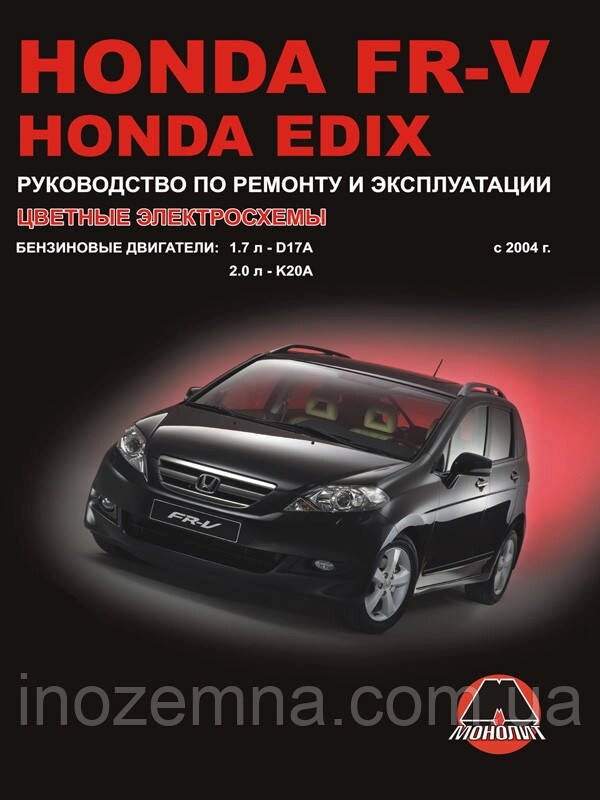 Honda FR-V/Honda Edix c 2004 р. Інструкція з ремонту й експлуатації від компанії Inozemna - фото 1