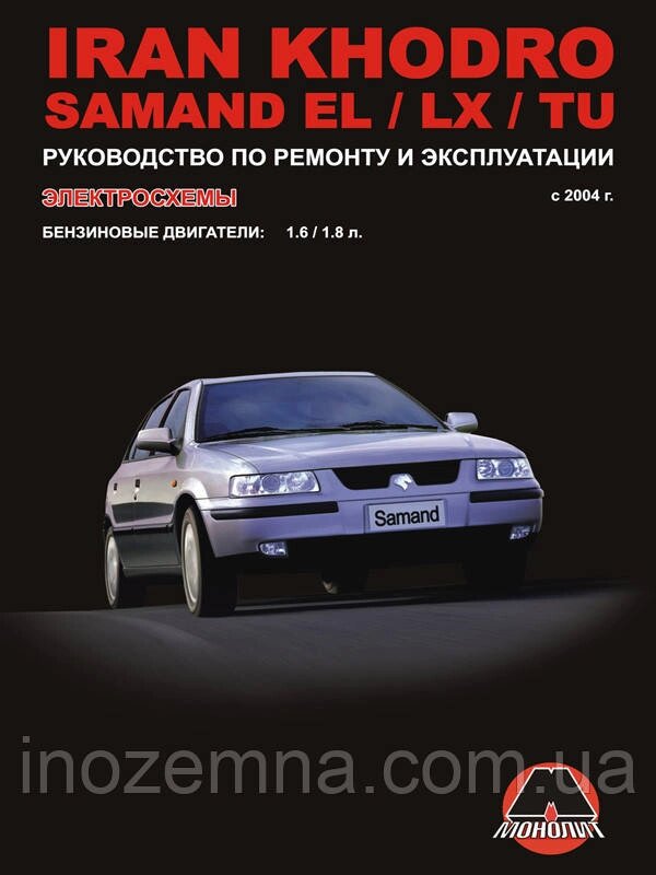 Iran Khodro Samand EL / Iran Khodro Samand LX / Iran Khodro Samand TU c 2004 р. Керівництво по ремонту та від компанії Inozemna - фото 1