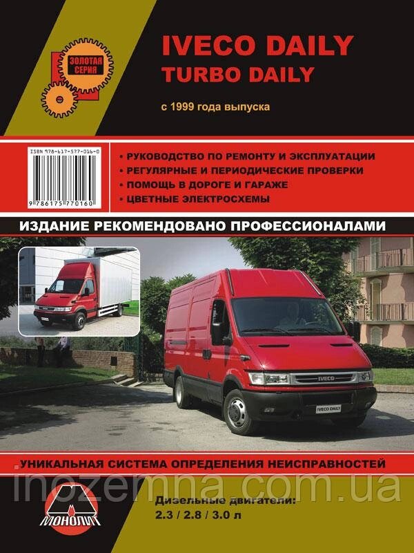 Iveco Daily/Iveco Turbo Daily з 1999 р. Інструкція з ремонту й експлуатації від компанії Inozemna - фото 1