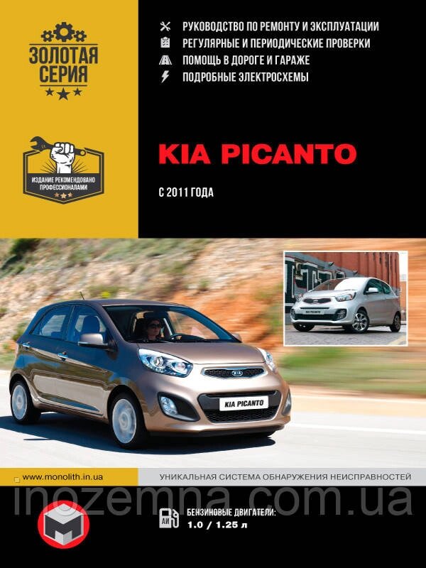 Kia Picanto з 2011 р. Інструкція з ремонту й експлуатації від компанії Inozemna - фото 1