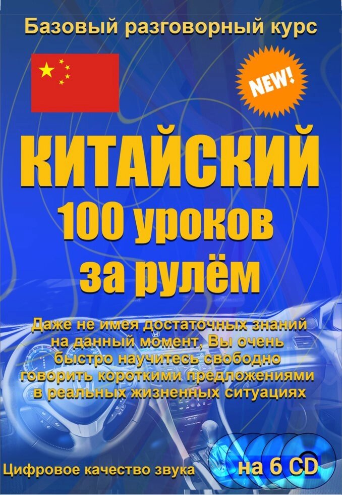 Китайський 100 уроків за кермом від компанії Inozemna - фото 1