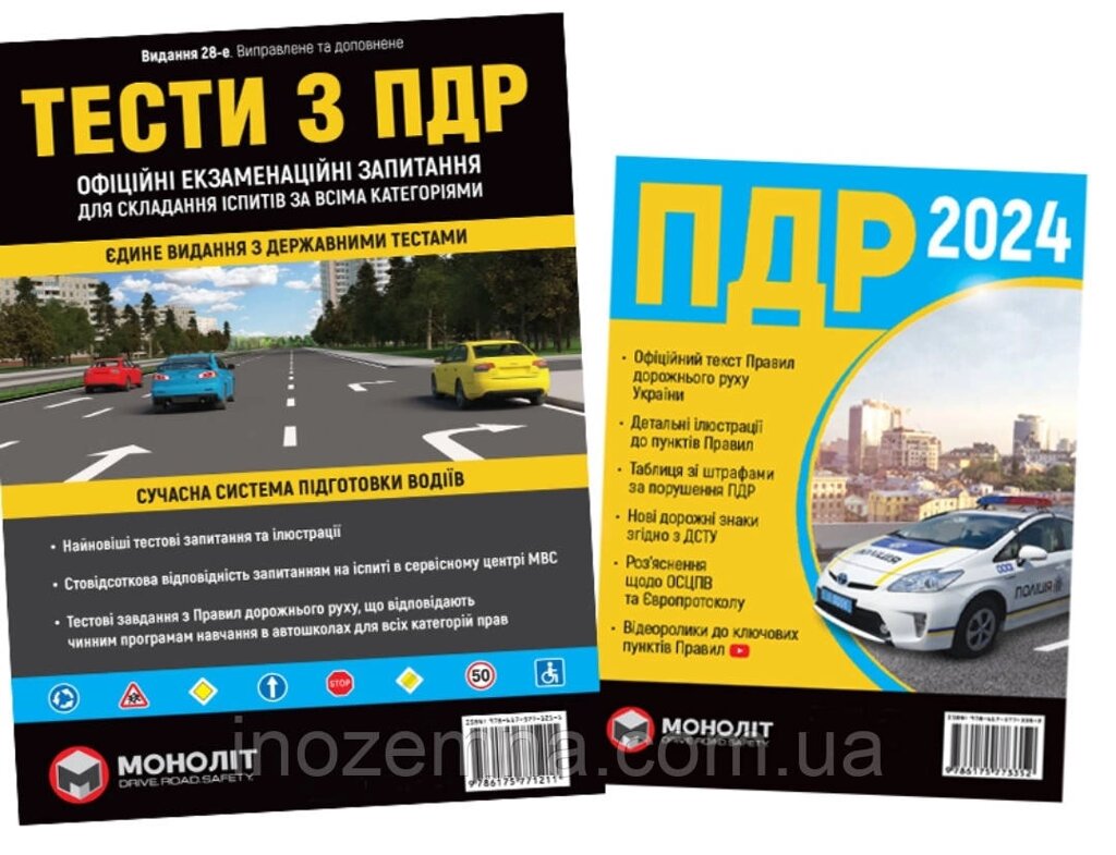 Комплект ПДР 2024 (Тести з ПДР + ПДР 2024 рік). "Моноліт" від компанії Inozemna - фото 1