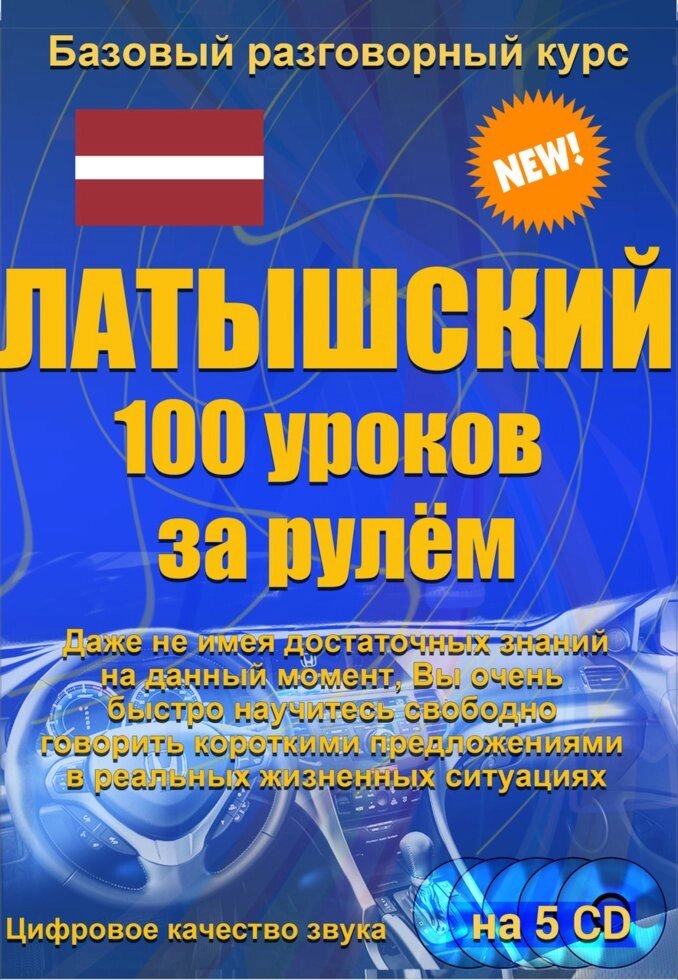 Латвійська 100 уроків за кермом від компанії Inozemna - фото 1