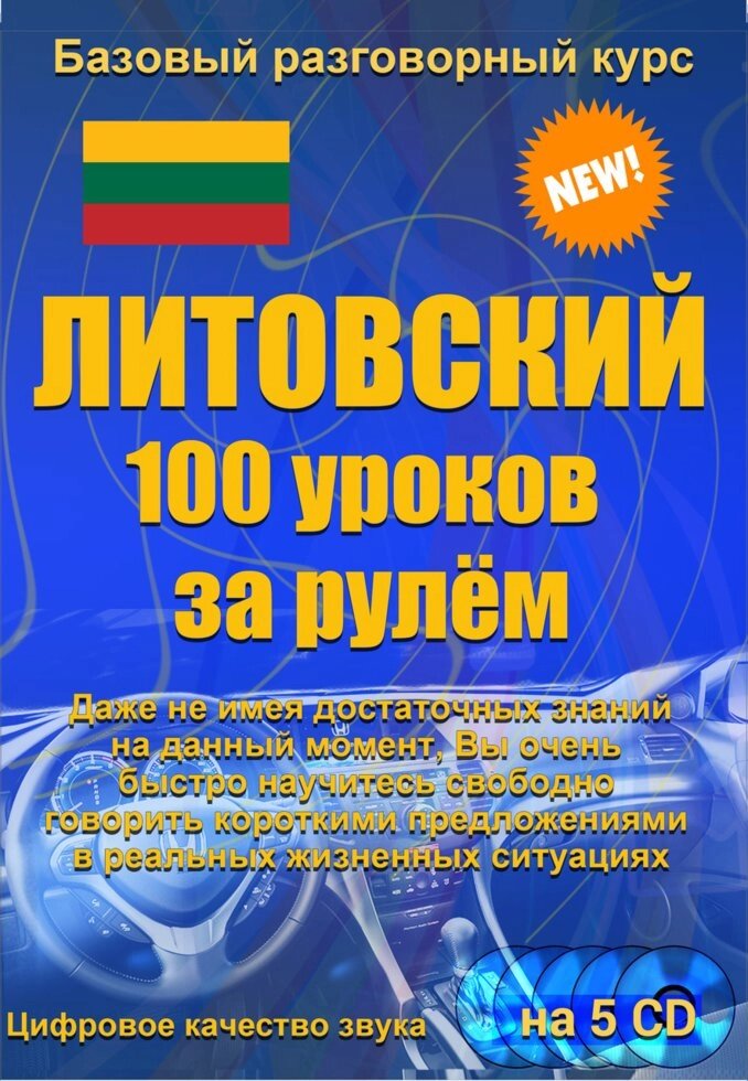 Литовський 100 уроків за кермом від компанії Inozemna - фото 1