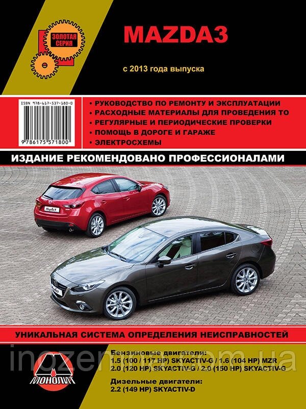 Mazda 3 с 2013 р. Інструкція з ремонту й експлуатації. від компанії Inozemna - фото 1