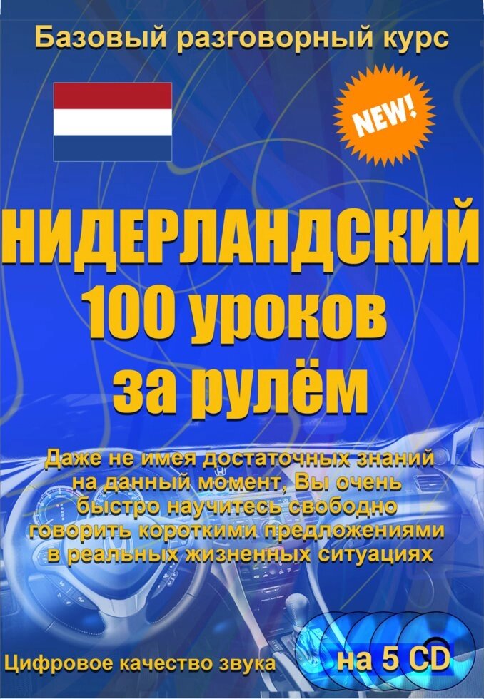 Нідерландський 100 уроків за кермом від компанії Inozemna - фото 1