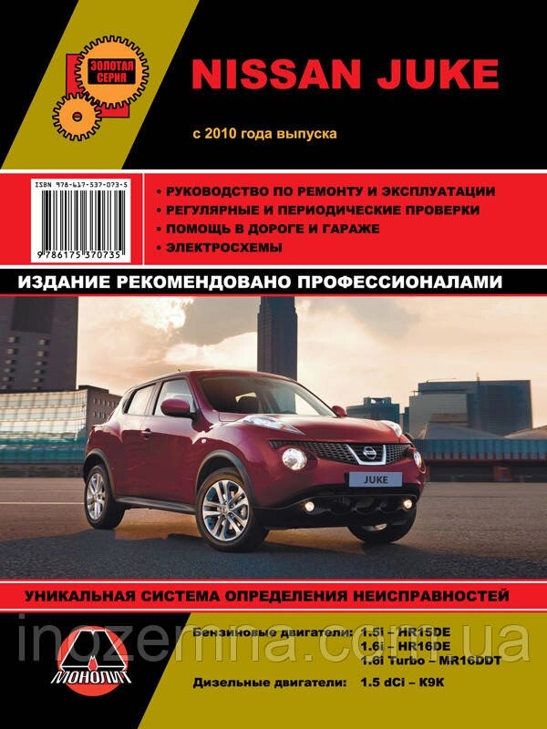 Nissan Juke c 2010 р. Інструкція з ремонту й експлуатації від компанії Inozemna - фото 1