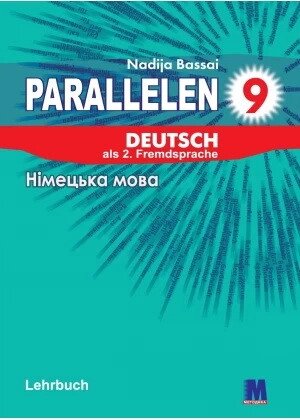 Parallelen 9. Lehrbuch - Підручник для 9-го класу (5-й рік навчання, 2-й іноземний) від компанії Inozemna - фото 1