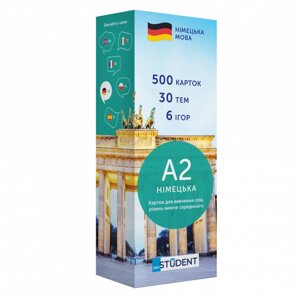 Друковані флеш-картки, німецька, рівень А2 (500)