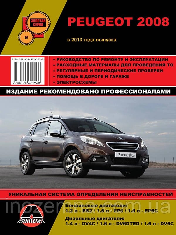 Peugeot 2008 c 2013 р. Інструкція з ремонту й експлуатації. від компанії Inozemna - фото 1