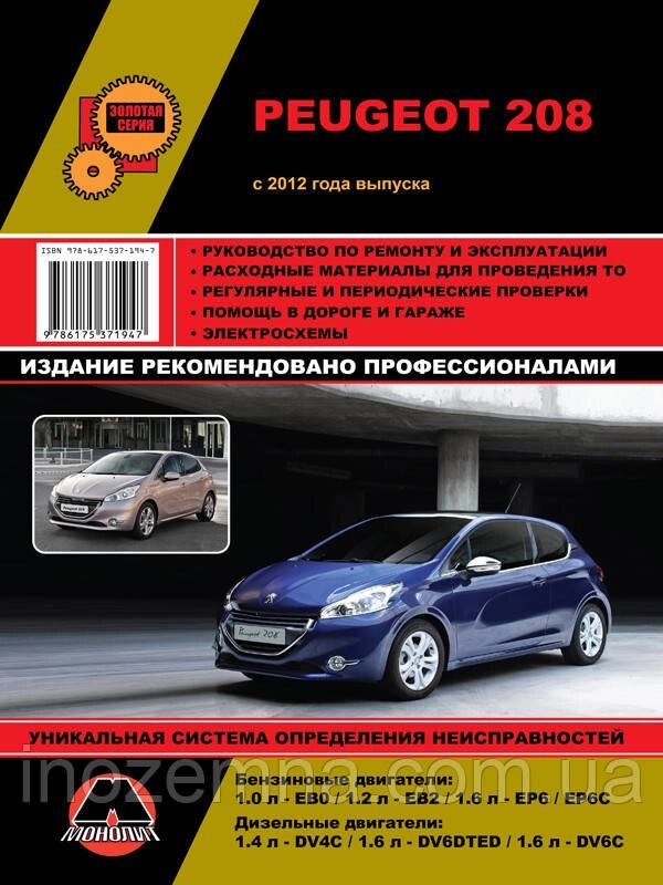 Peugeot 208 з 2012 р. Керівництво по ремонту та експлуатації. від компанії Inozemna - фото 1