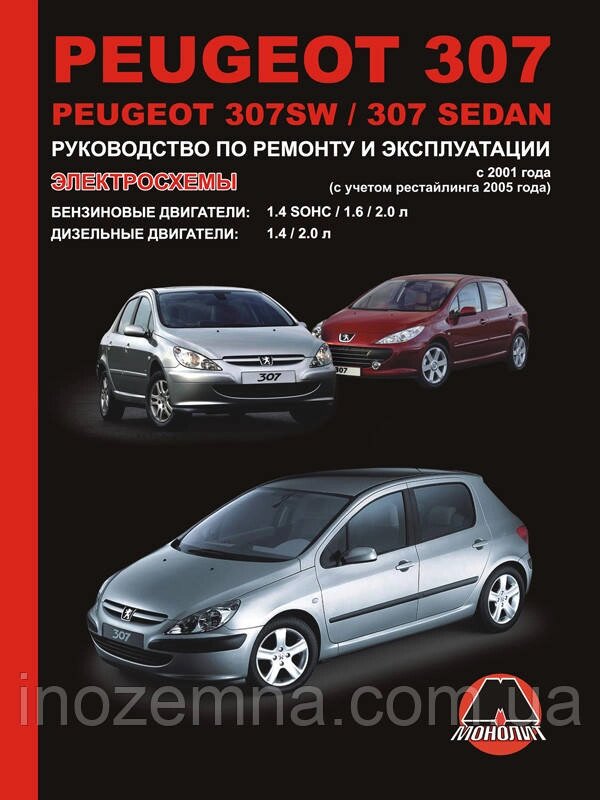 Peugeot 307/Peugeot 307 SW/Peugeot 307 Sedan з 2001 р. Інструкція з ремонту й експлуатації від компанії Inozemna - фото 1