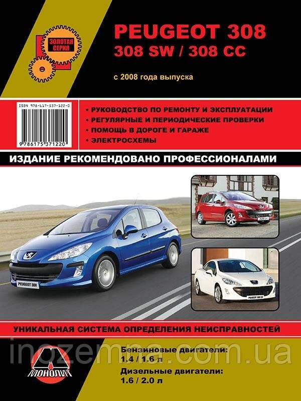 Peugeot 308/Peugeot 308 SW/Peugeot 308 CC з 2008 р. Посібник з ремонту й експлуатації від компанії Inozemna - фото 1