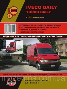 Iveco Daily/Iveco Turbo Daily з 1999 р. Інструкція з ремонту й експлуатації